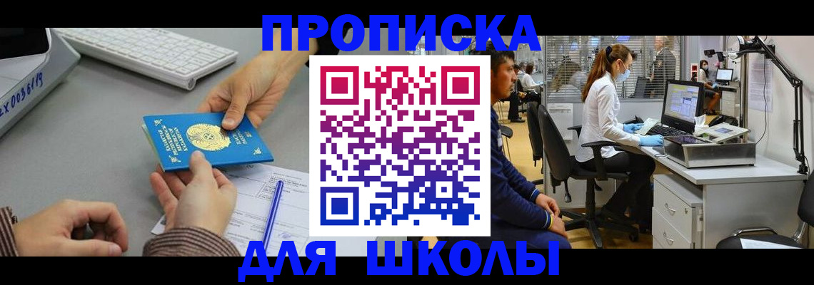 временная регистрация для школы в Тетюшах